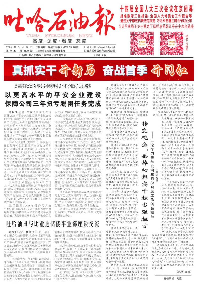 第4329期