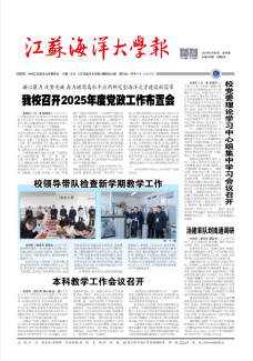 《江苏海洋大学报》