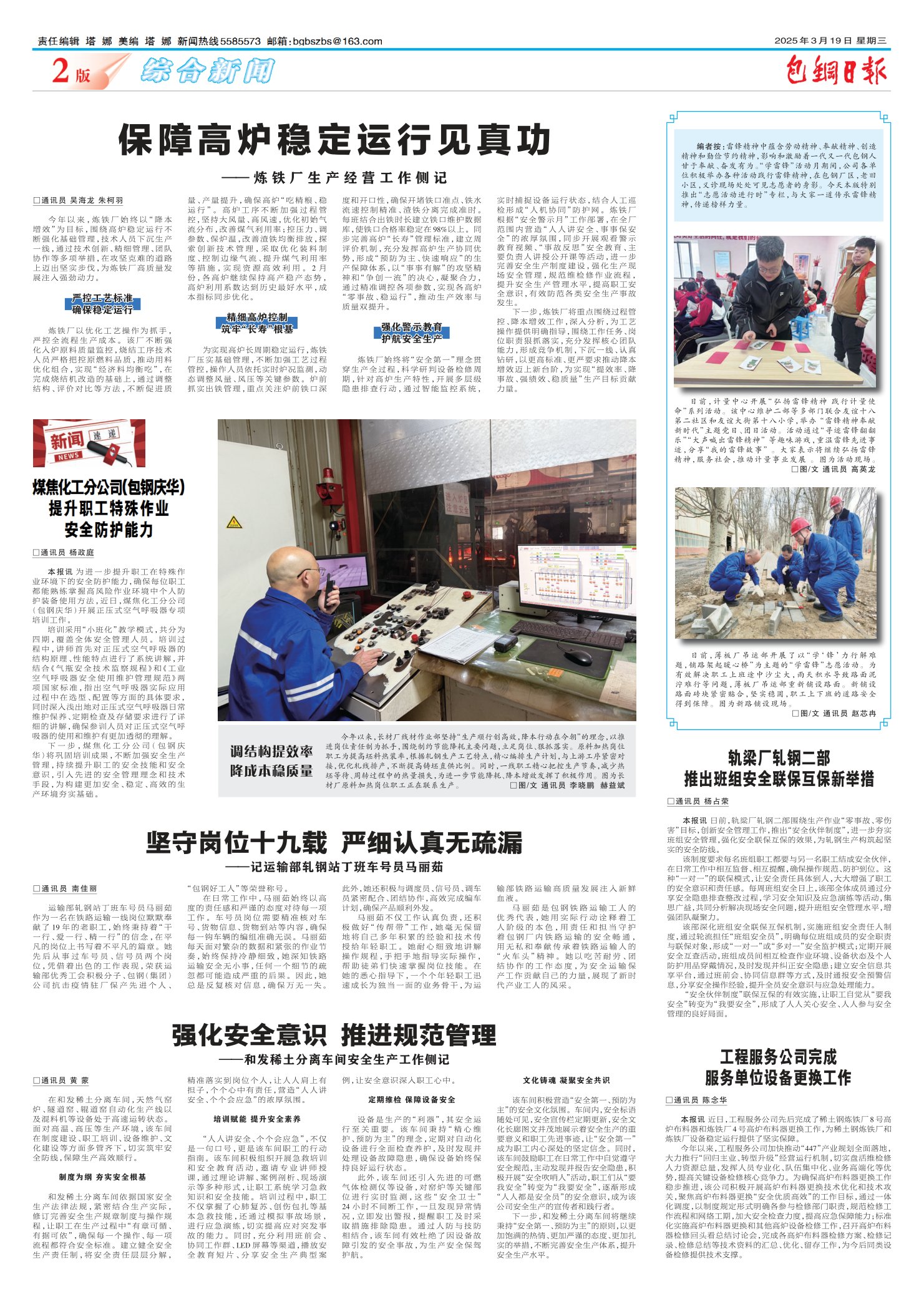 包钢日报