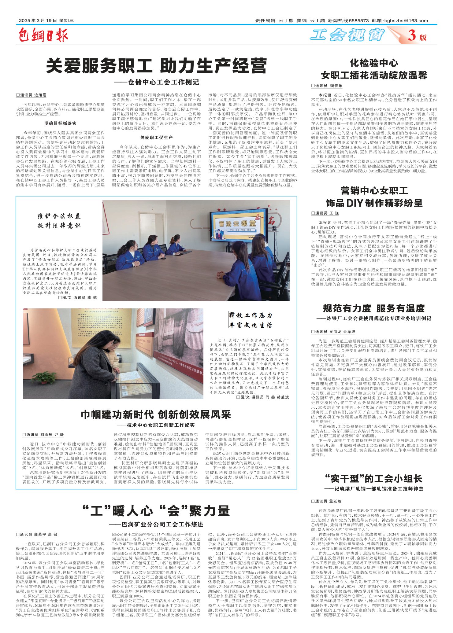 包钢日报