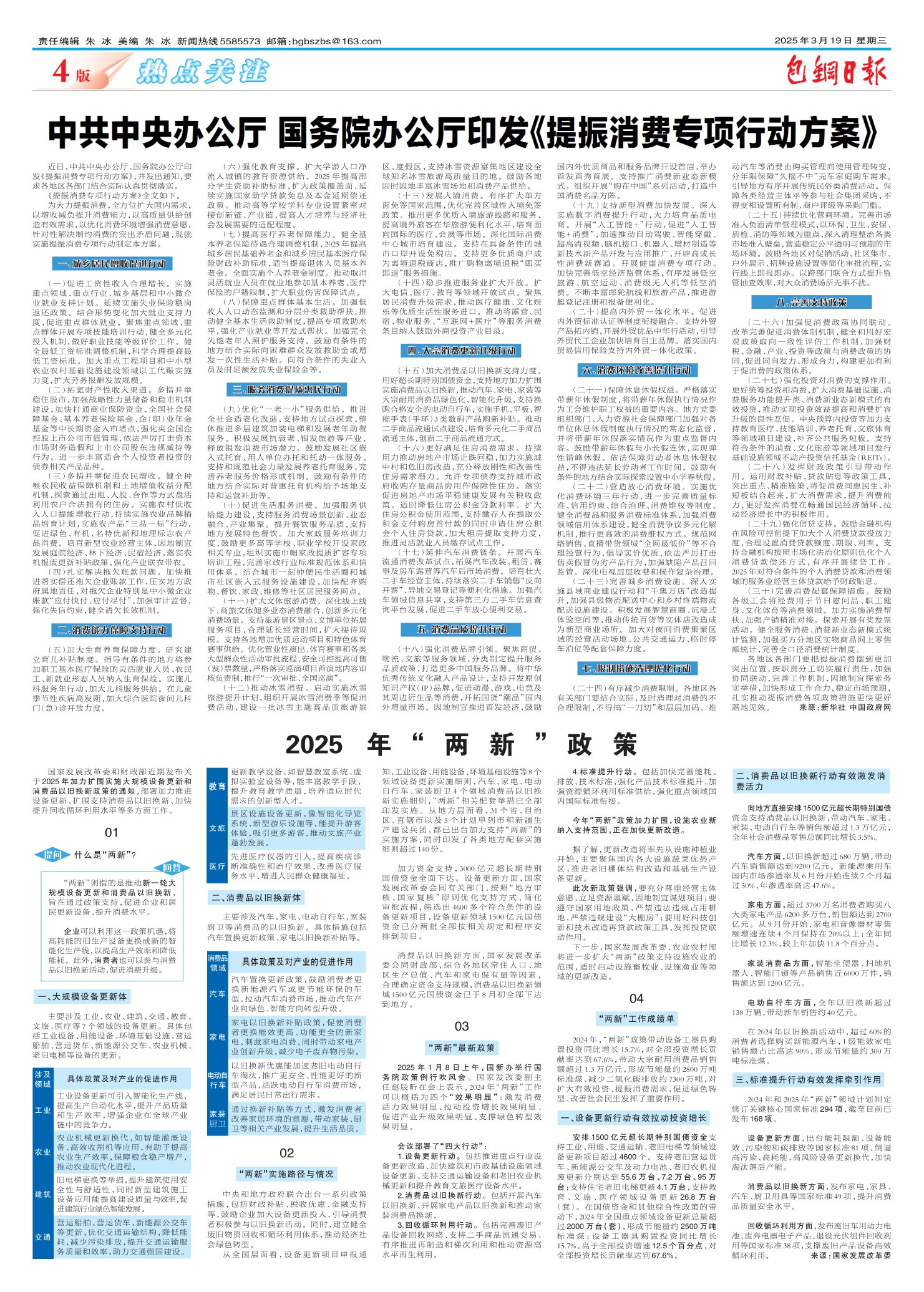 包钢日报
