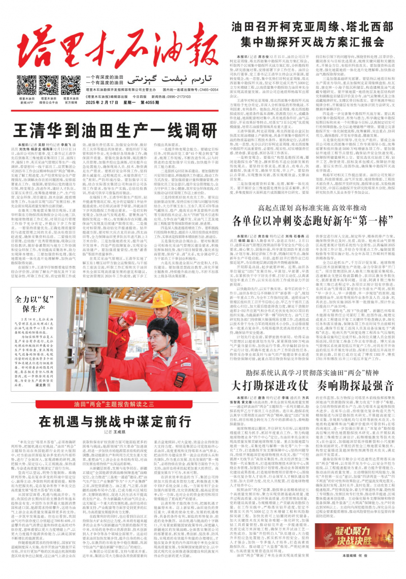 塔里木石油报