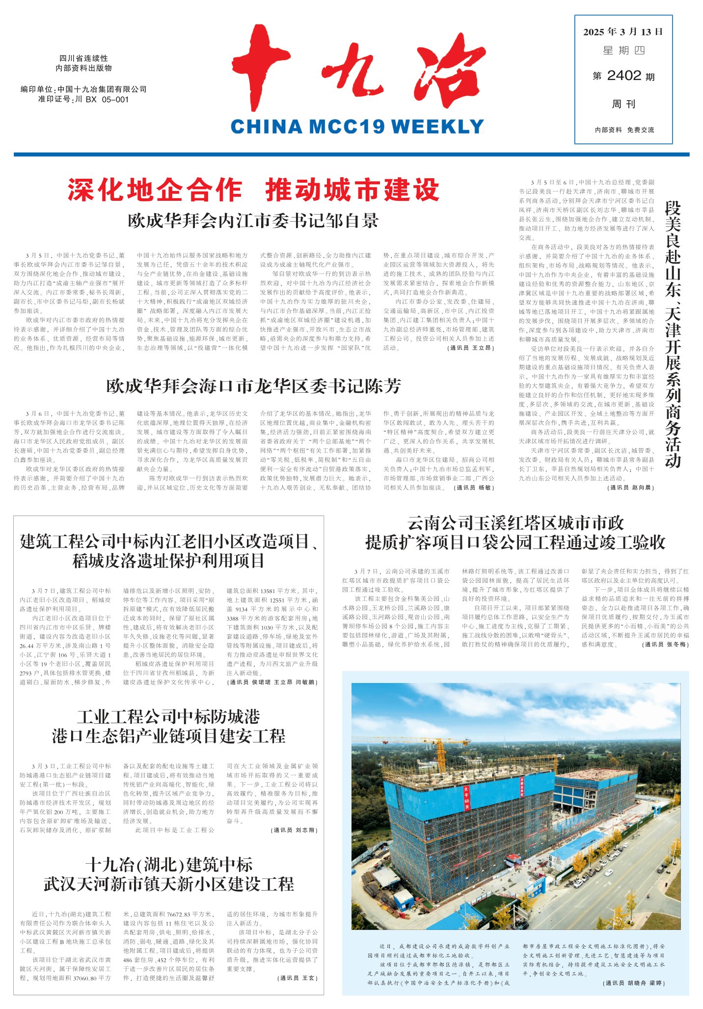 《十九冶》