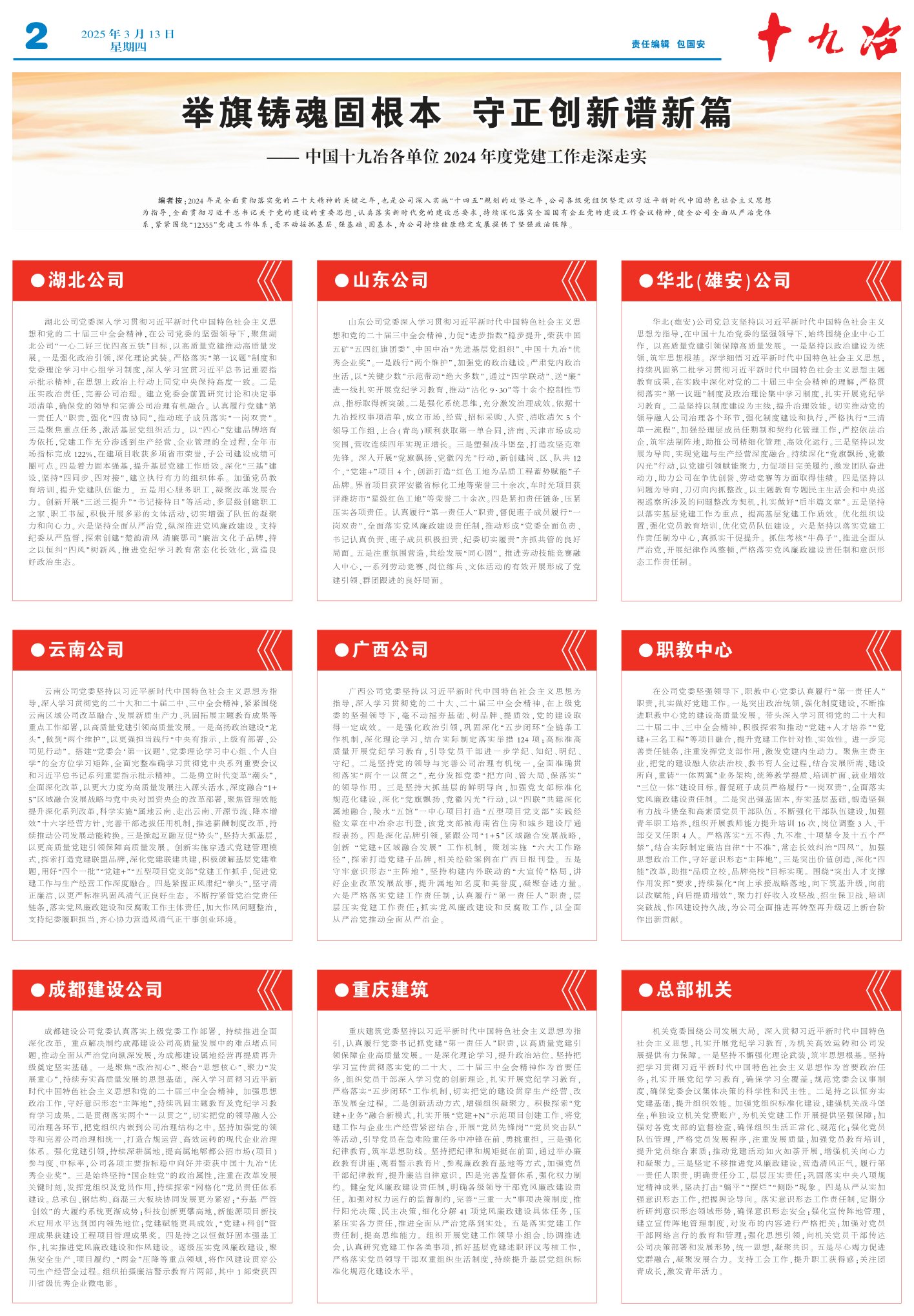 《十九冶》