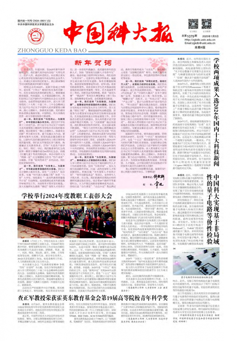 第1079期