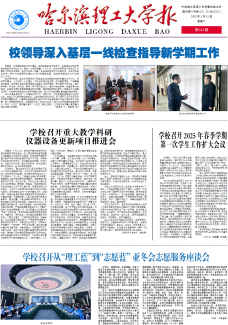 哈尔滨理工大学