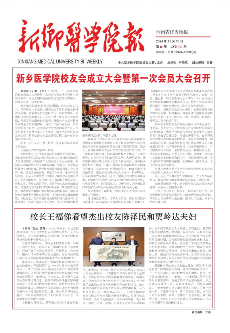 《新乡医学院报》
