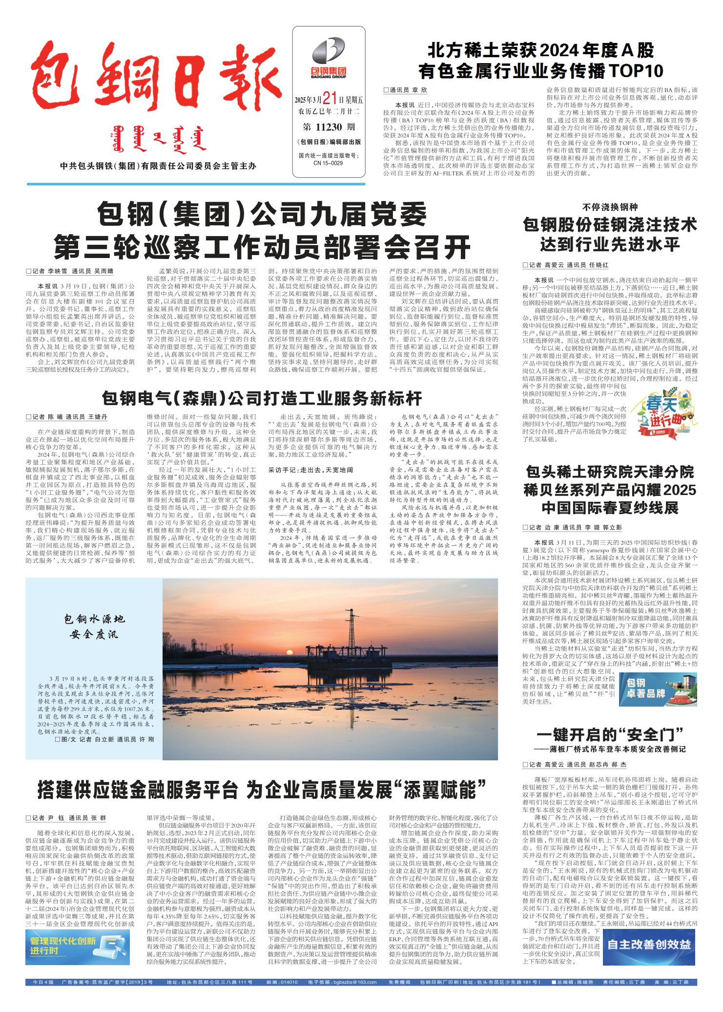 包钢日报