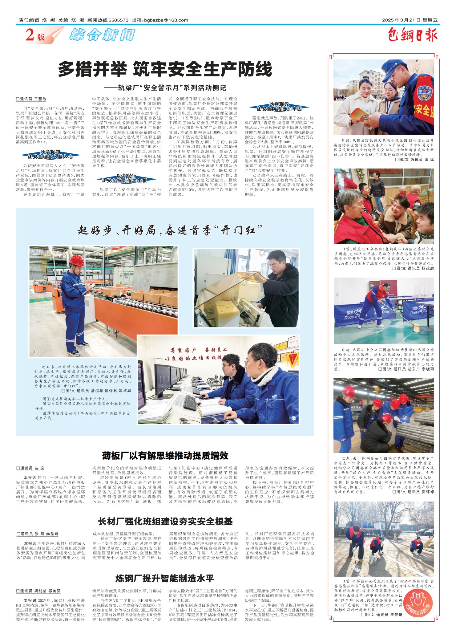 包钢日报