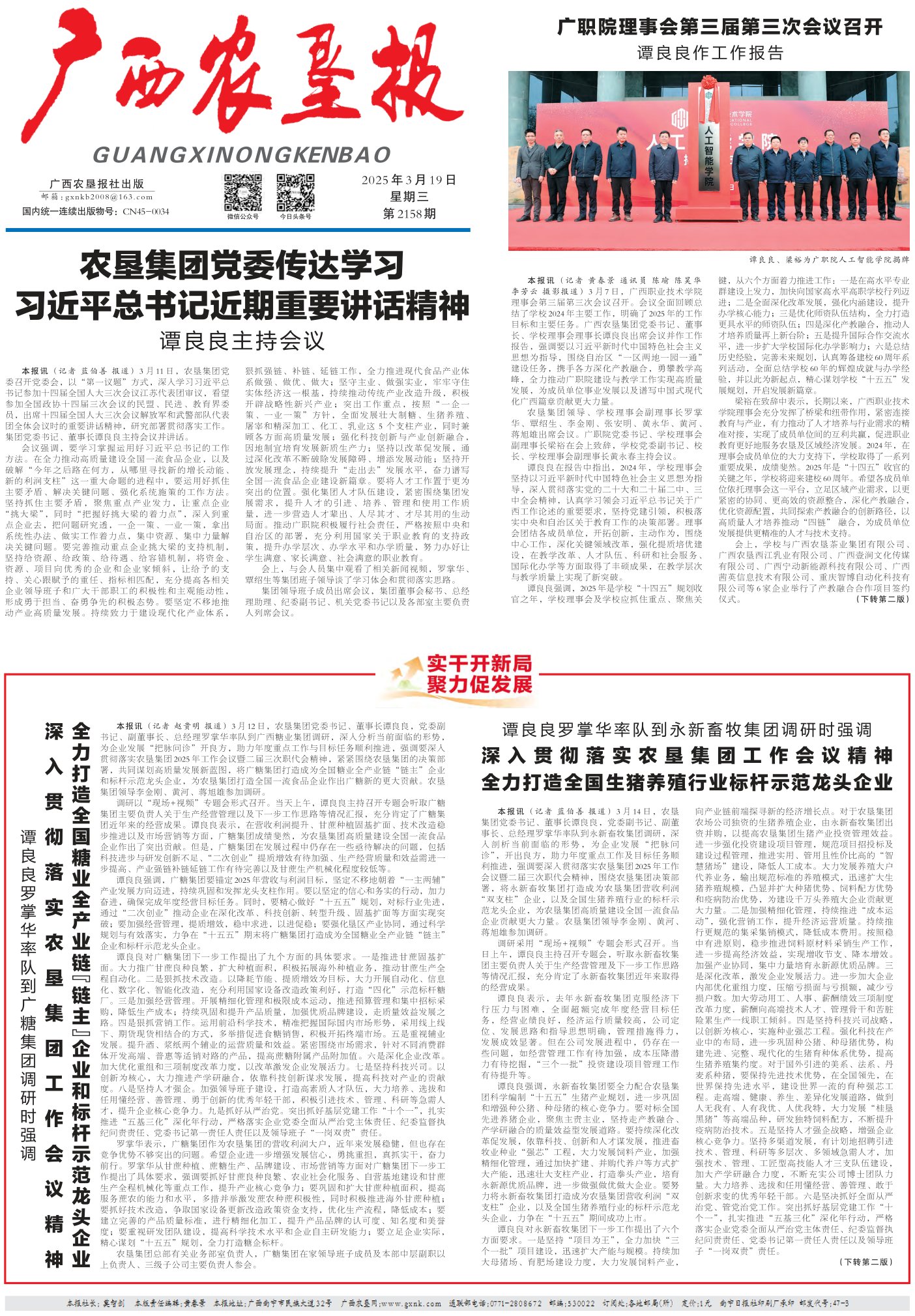 《广西农垦报》