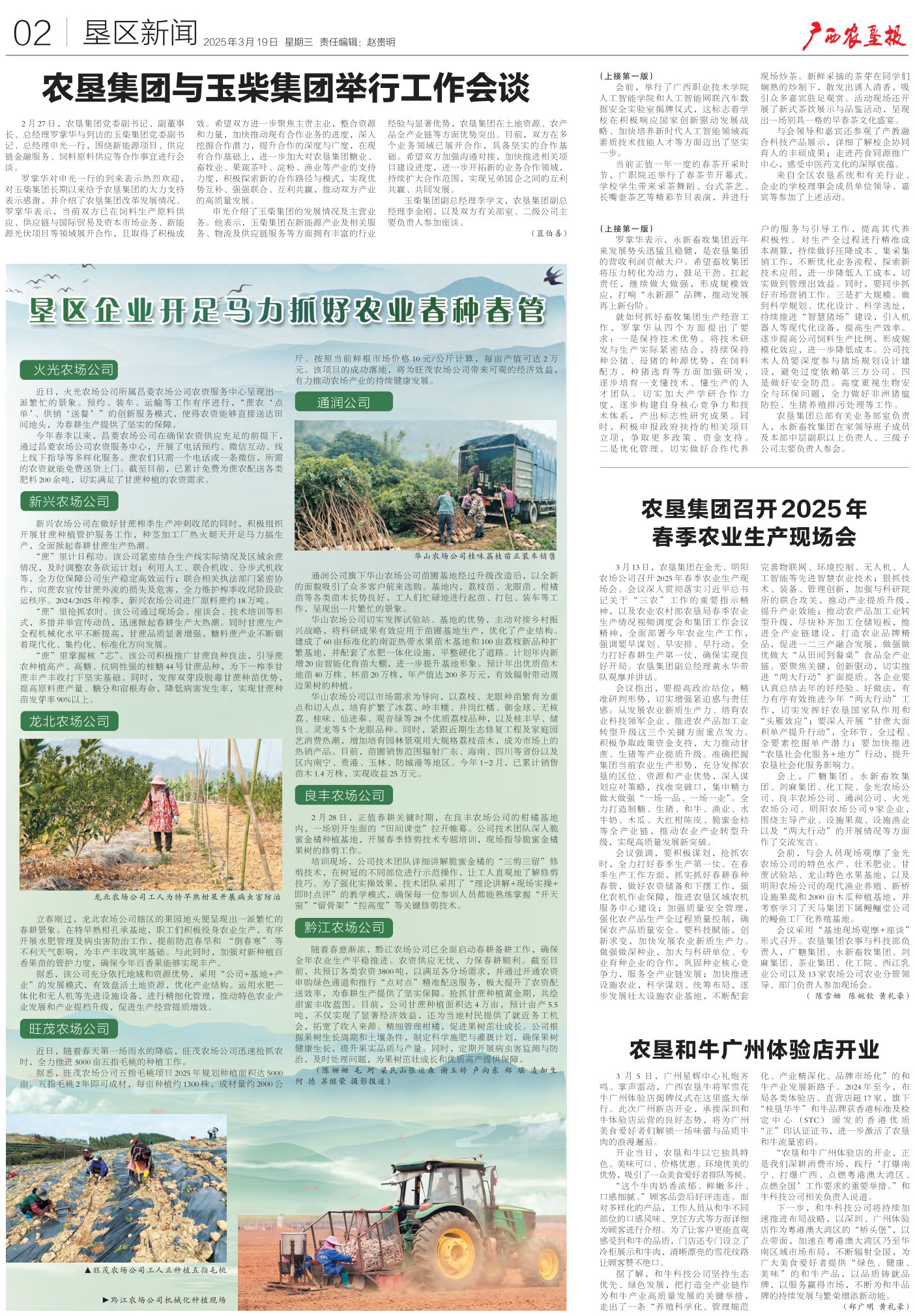 《广西农垦报》