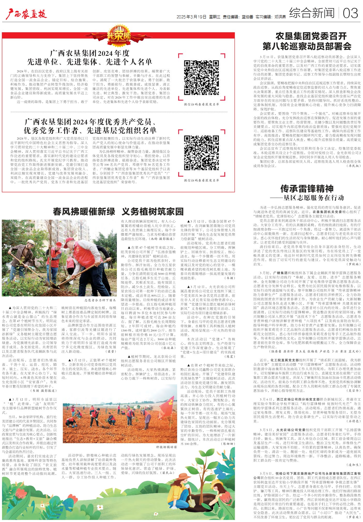《广西农垦报》