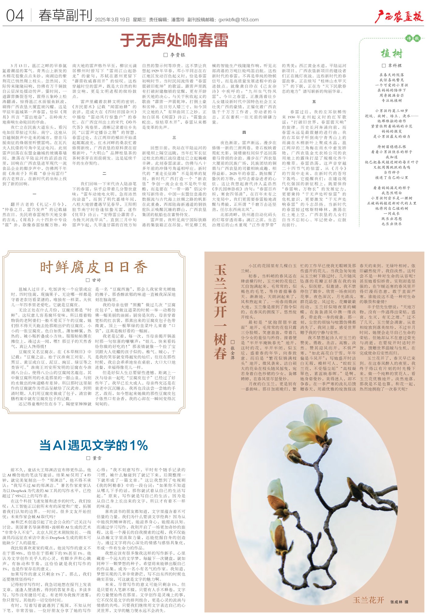 《广西农垦报》