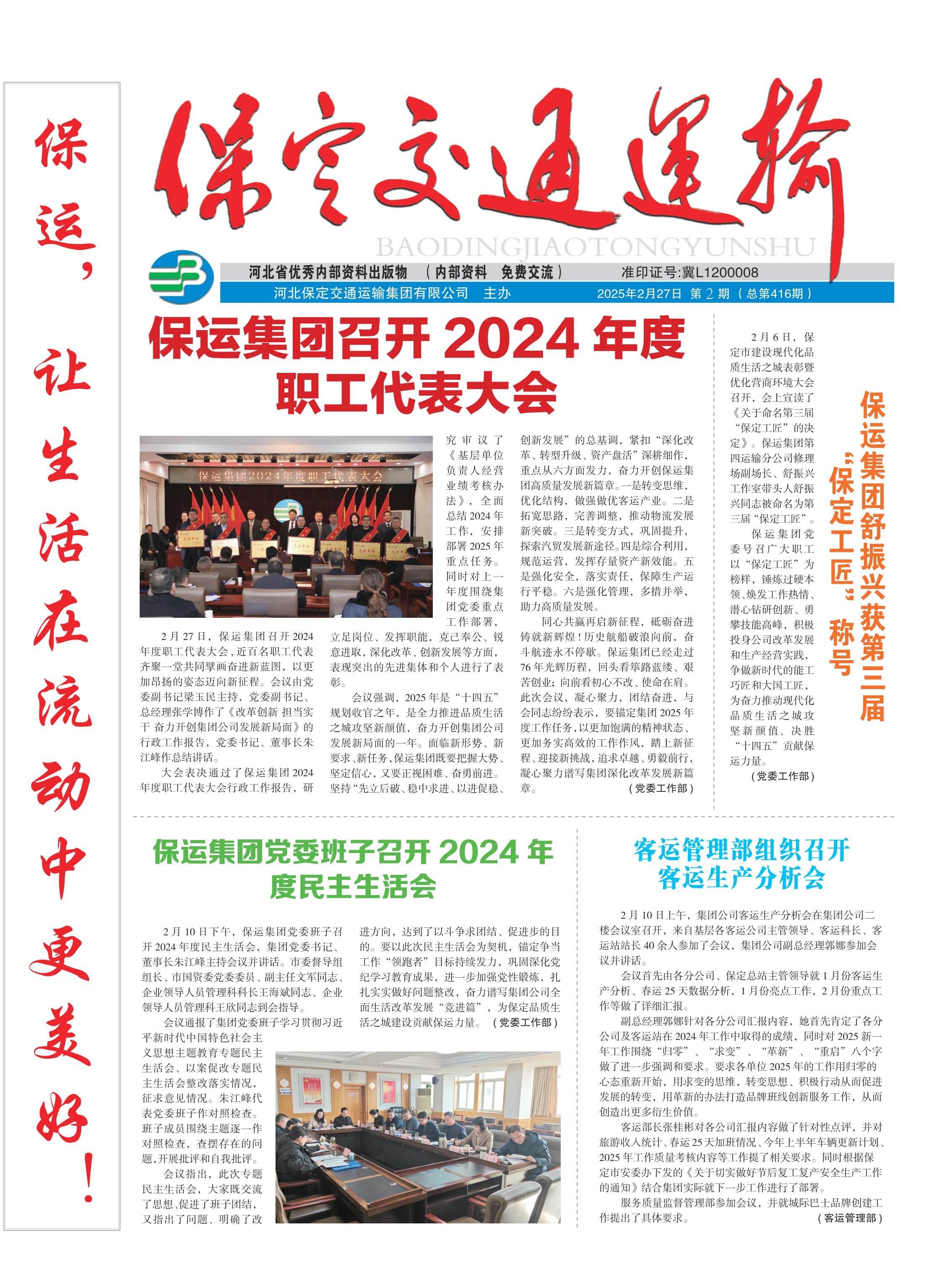 保定交通运输