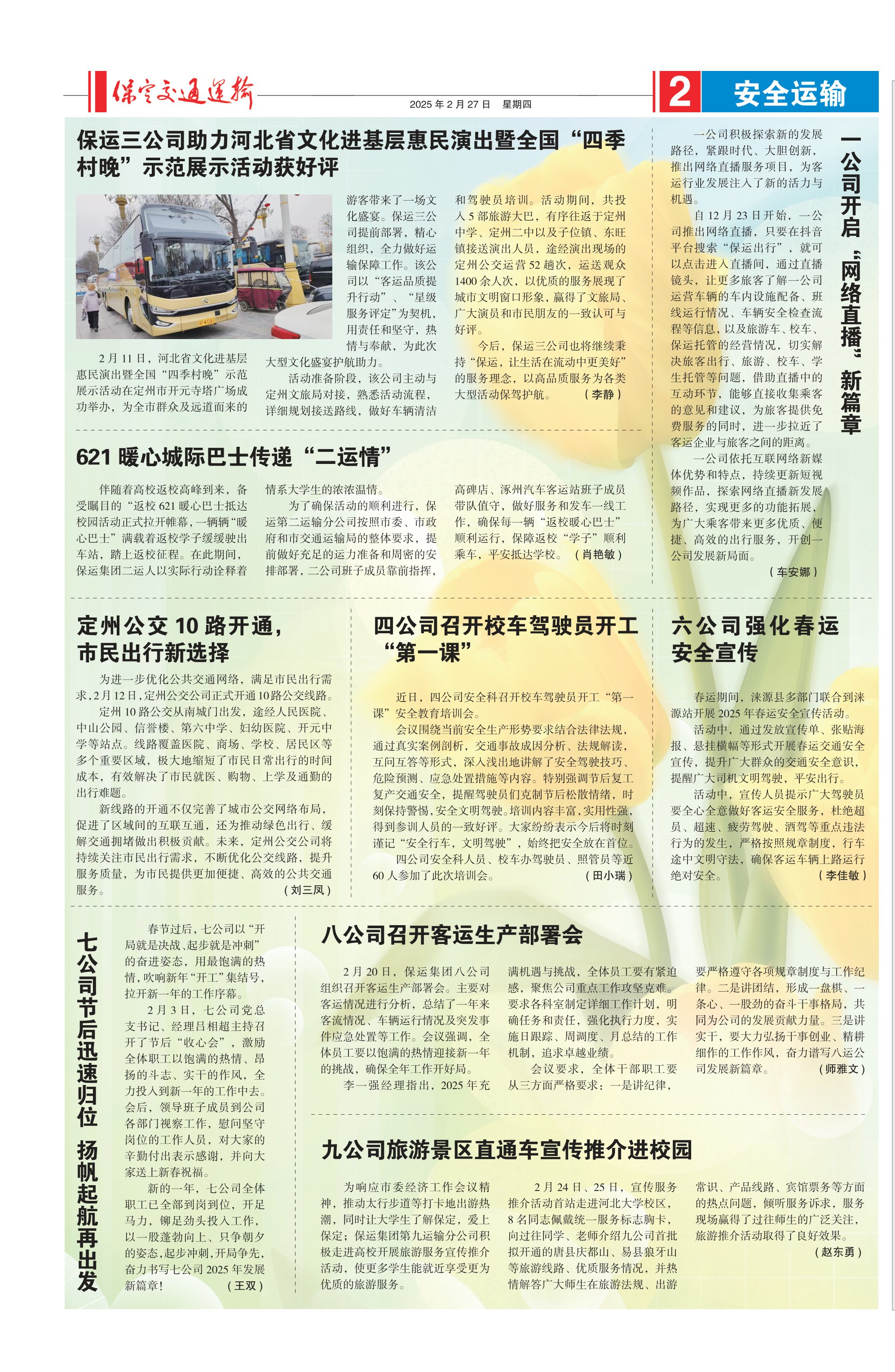 保定交通运输