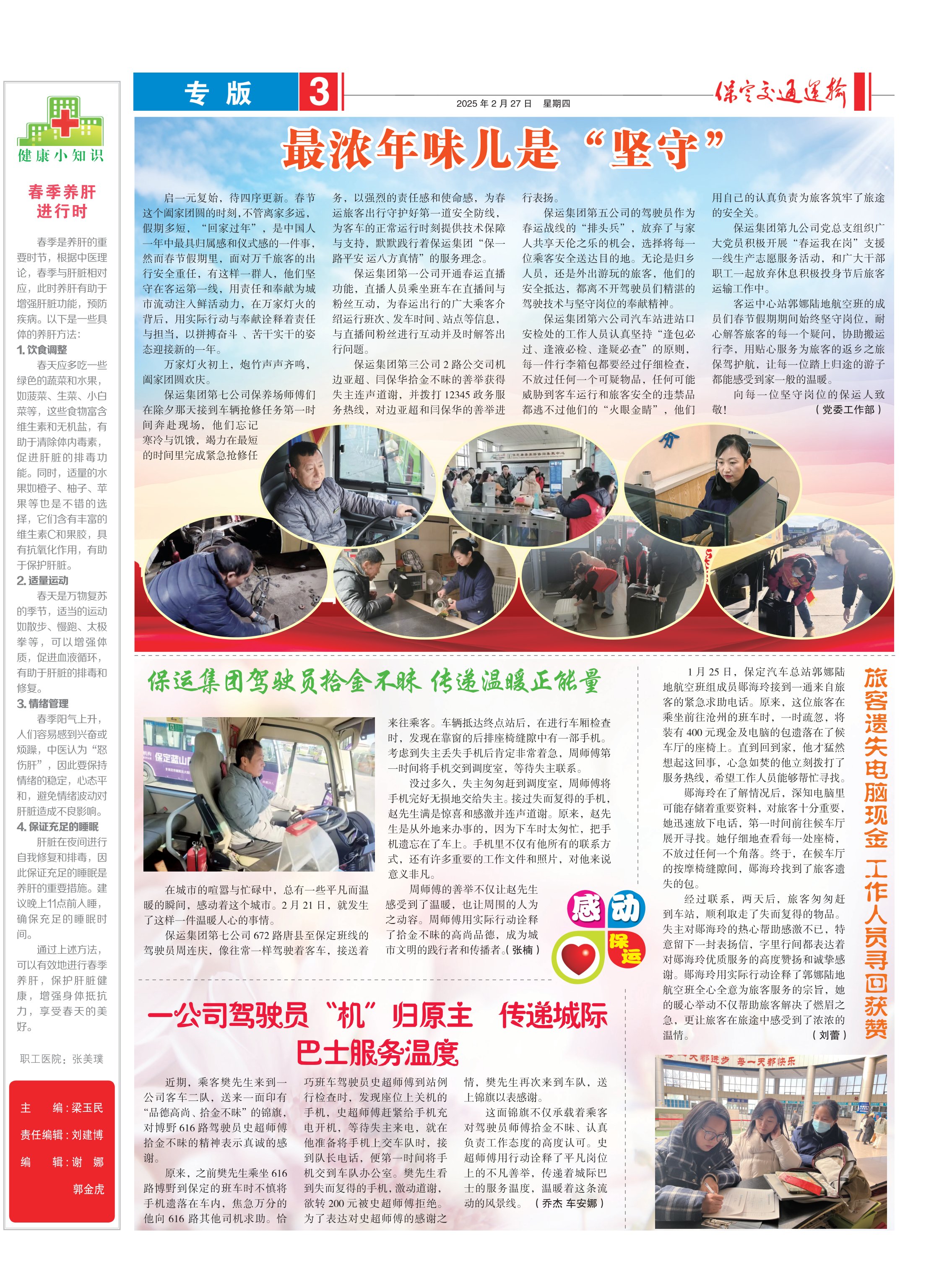 保定交通运输