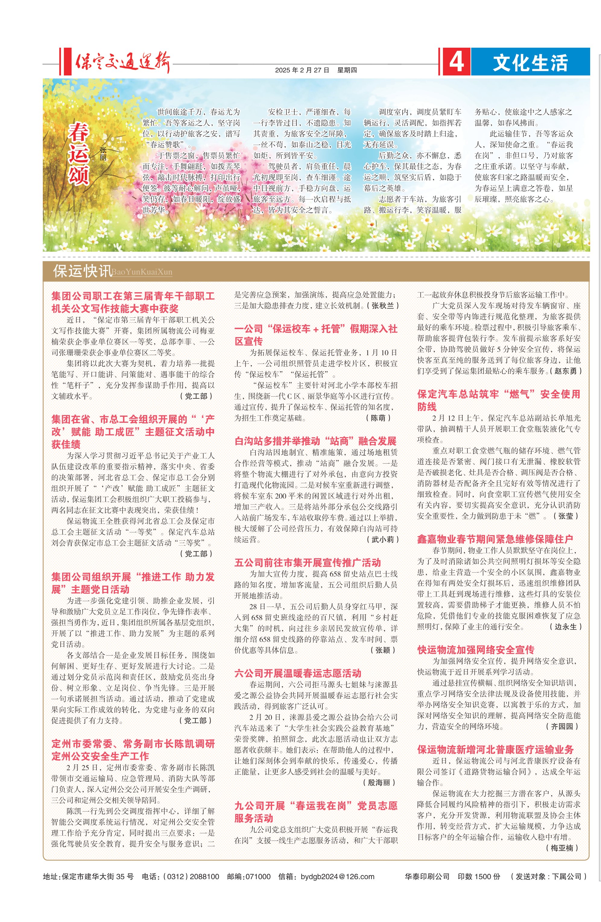 保定交通运输