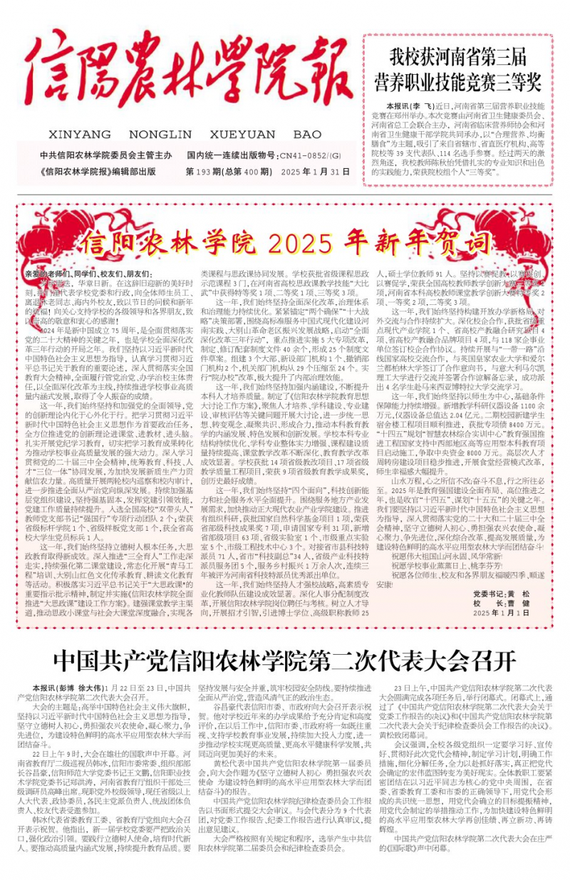 第193期