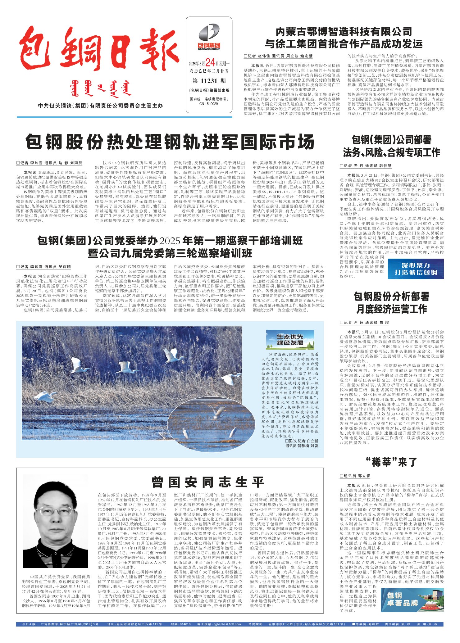 包钢日报