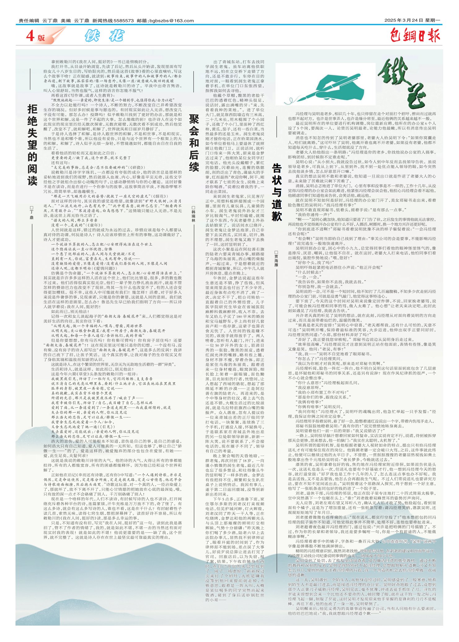 包钢日报