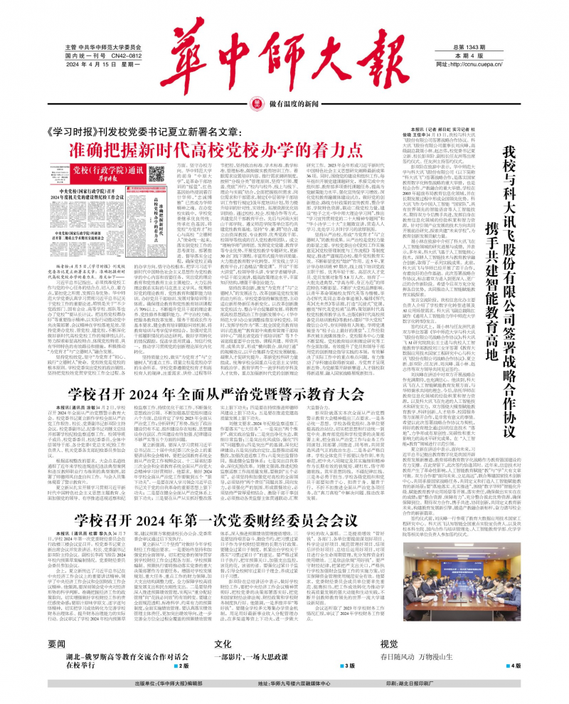 第1343期