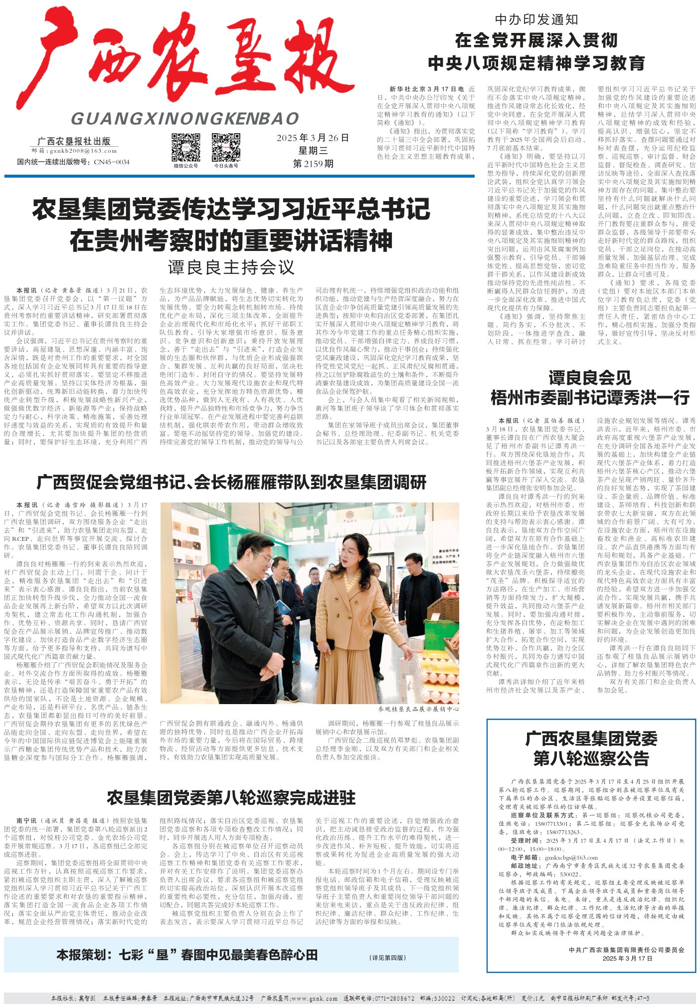 《广西农垦报》