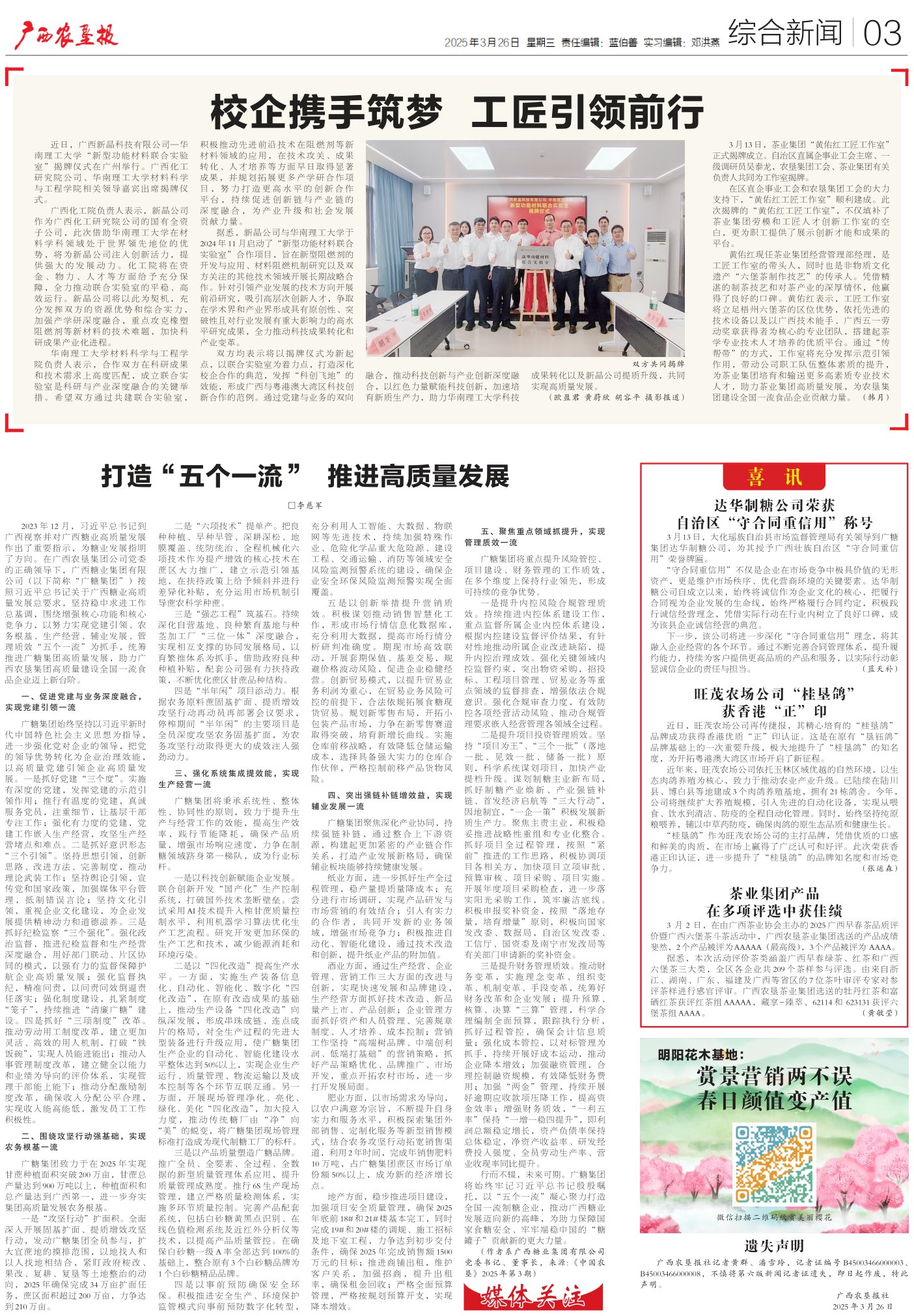 《广西农垦报》
