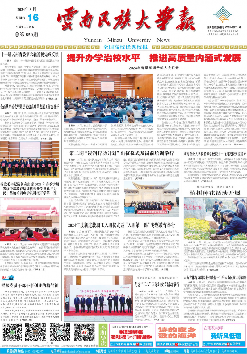 《云南民族大学报》