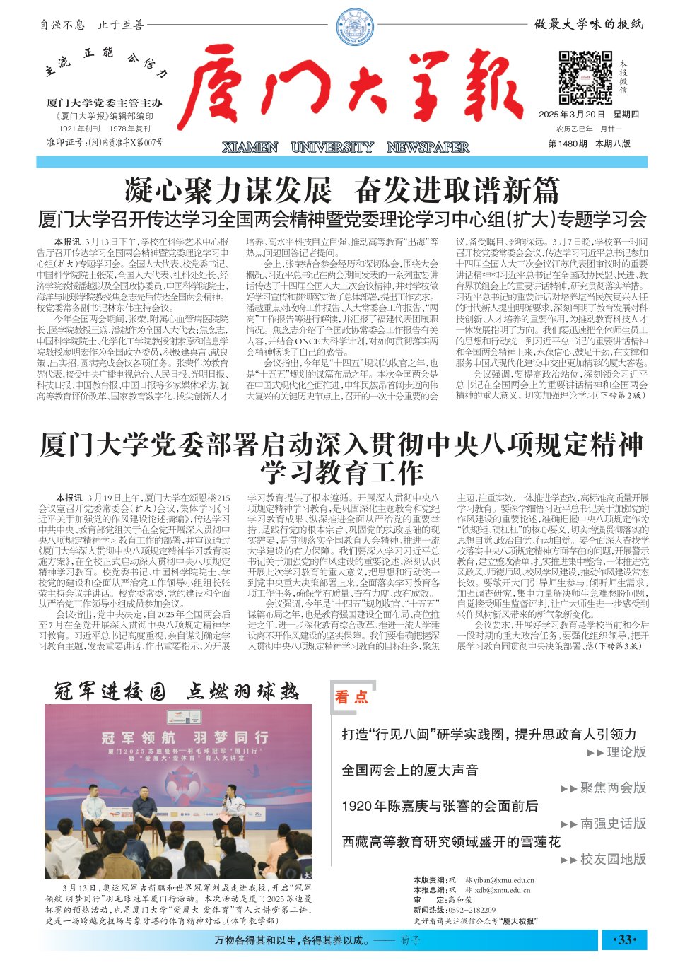 《厦门大学报》