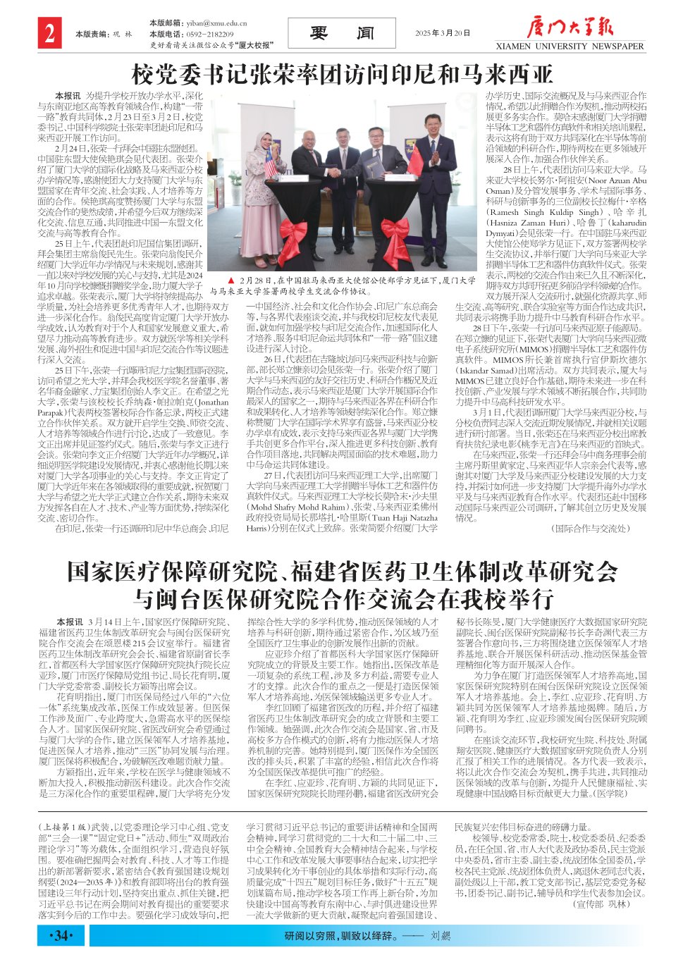 《厦门大学报》
