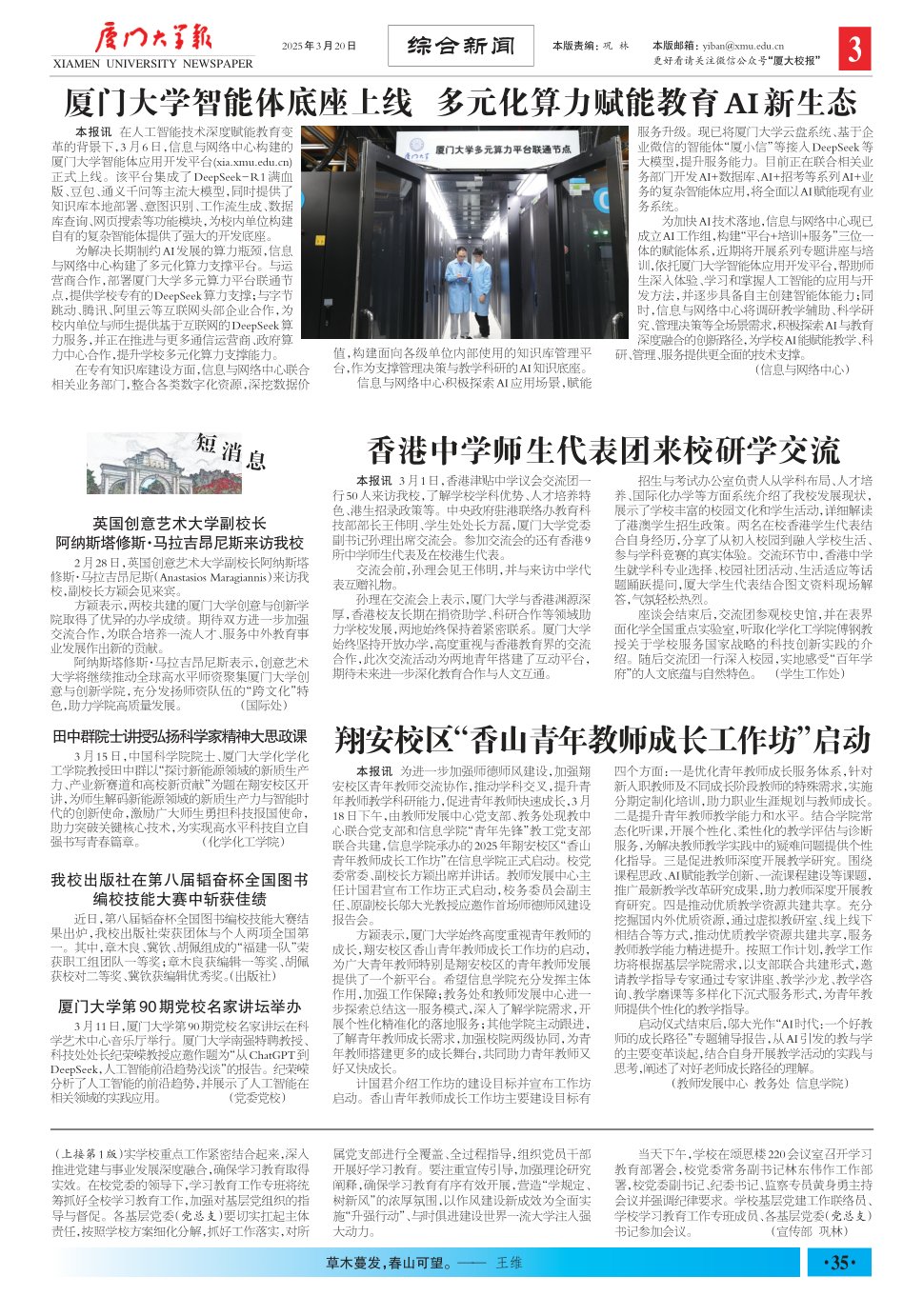《厦门大学报》