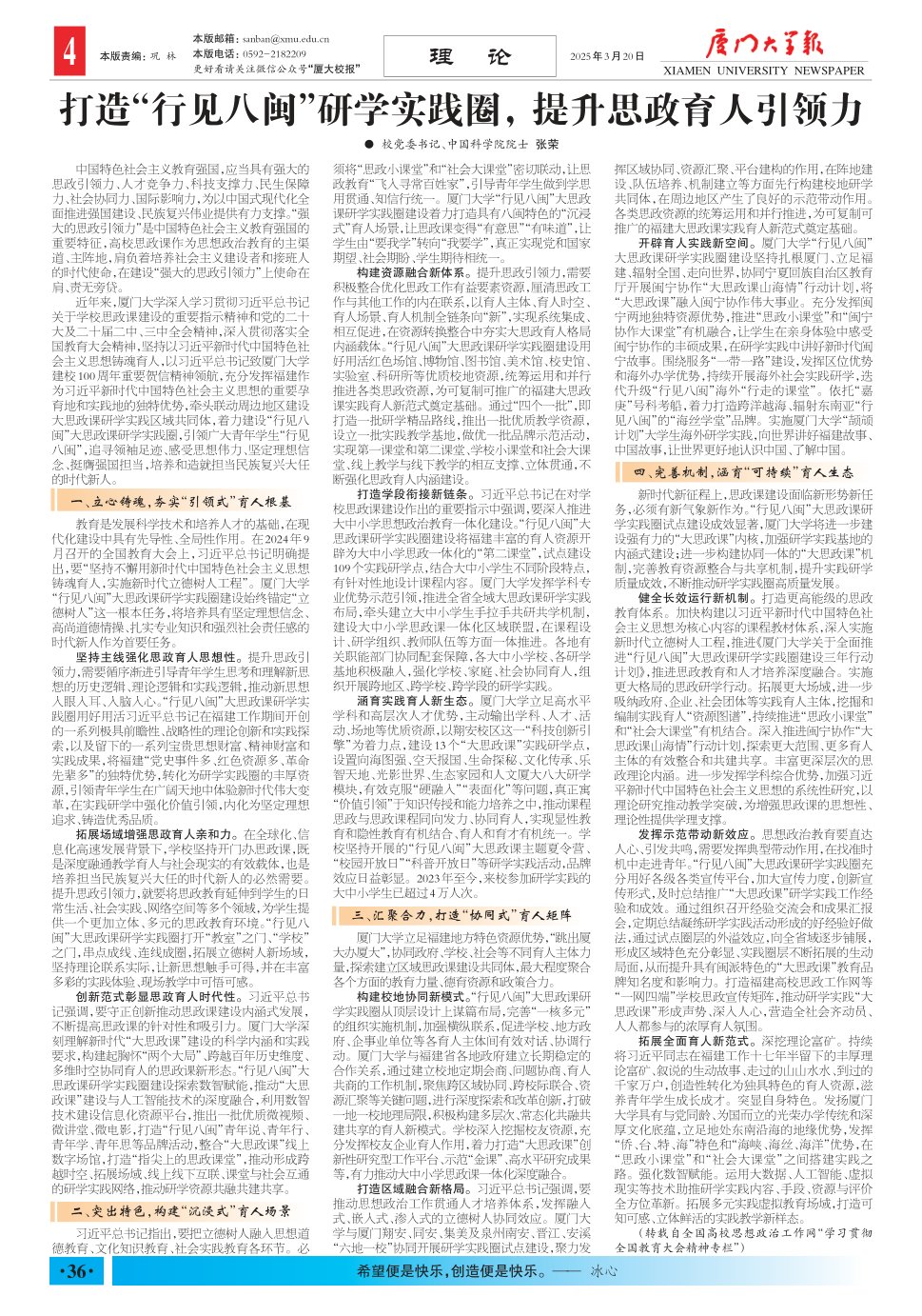 《厦门大学报》