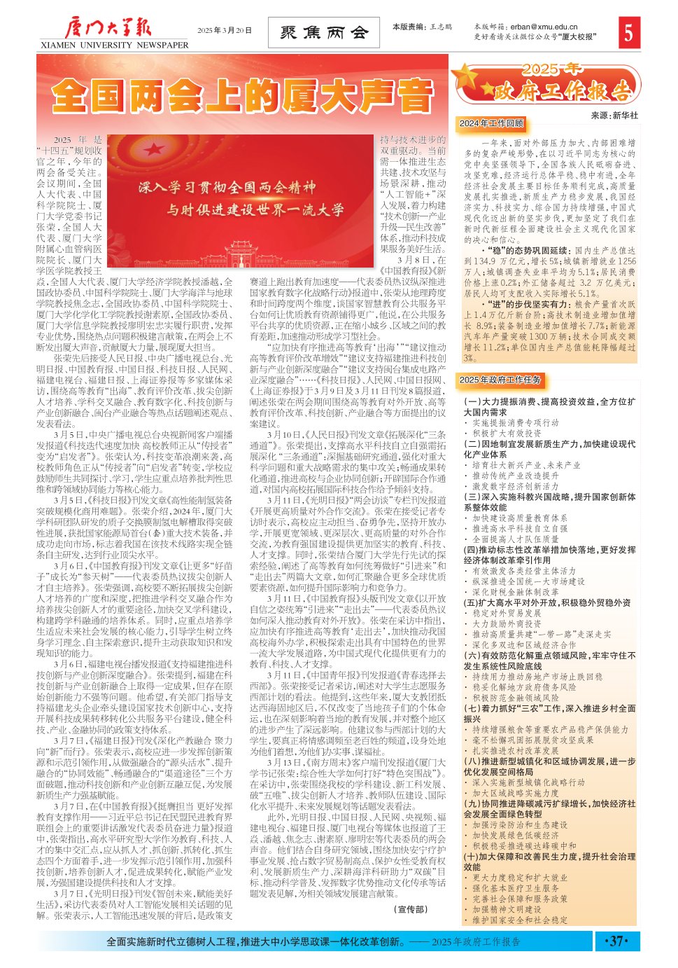 《厦门大学报》
