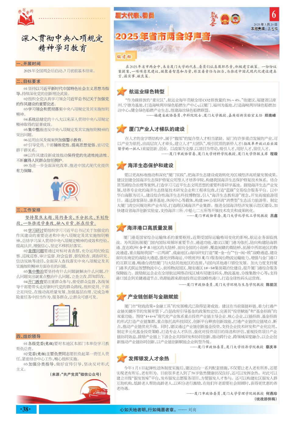《厦门大学报》