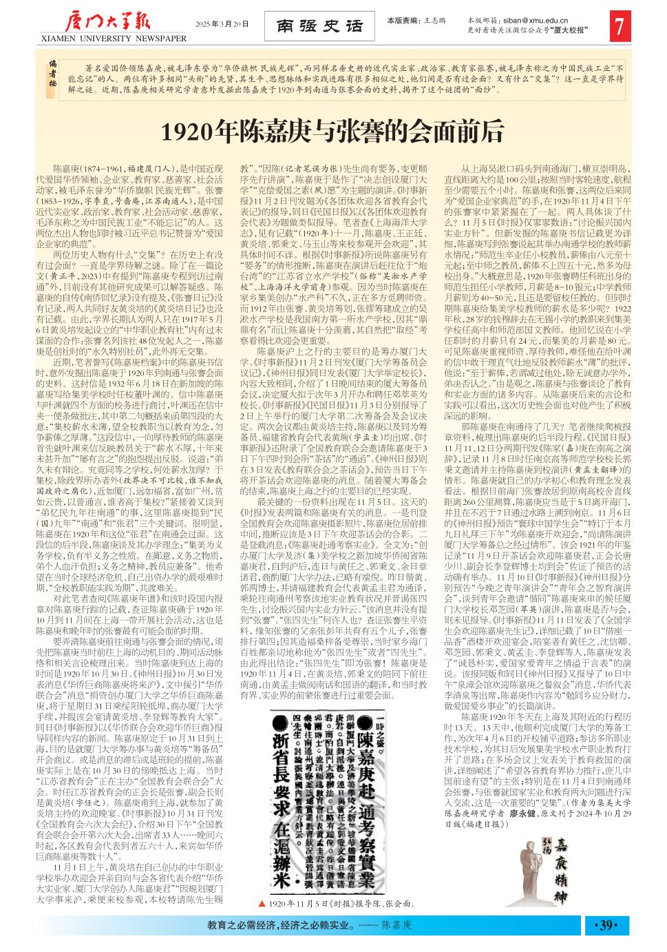 《厦门大学报》