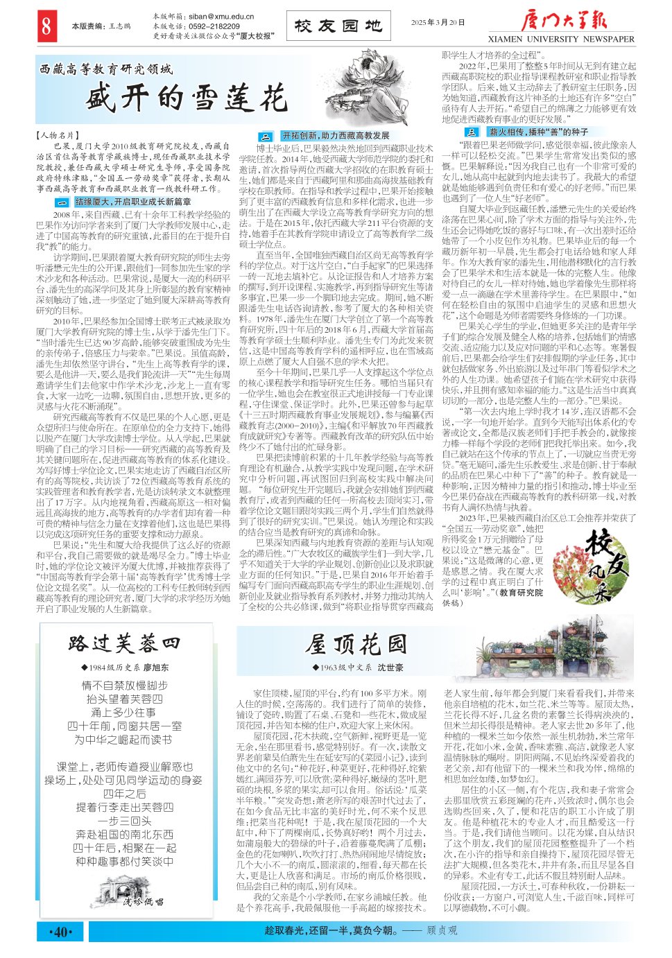 《厦门大学报》
