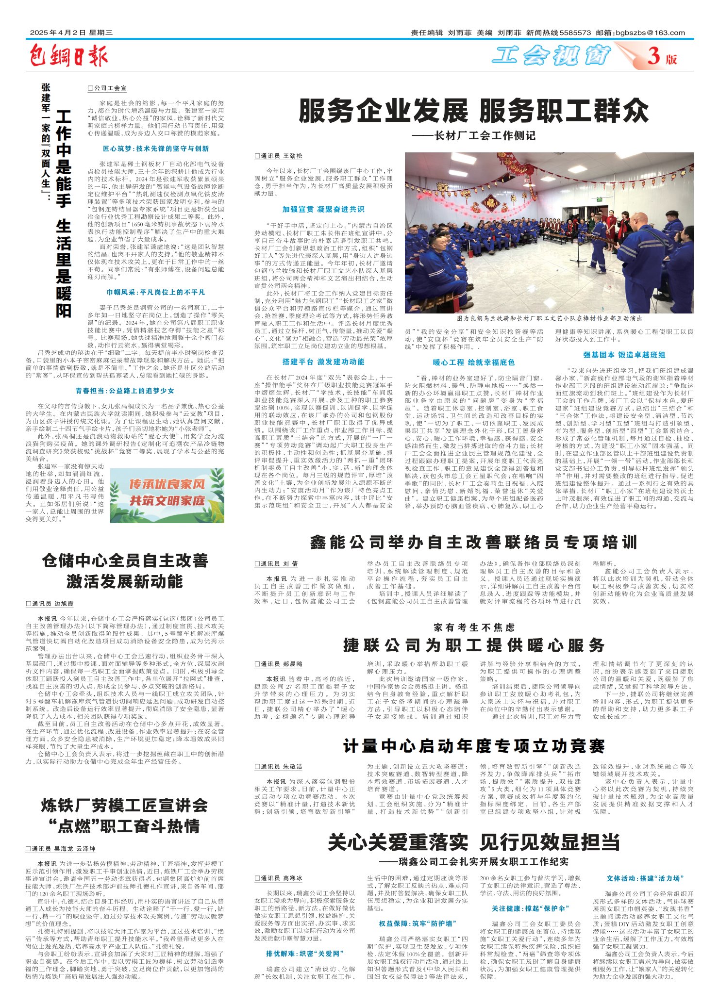 包钢日报