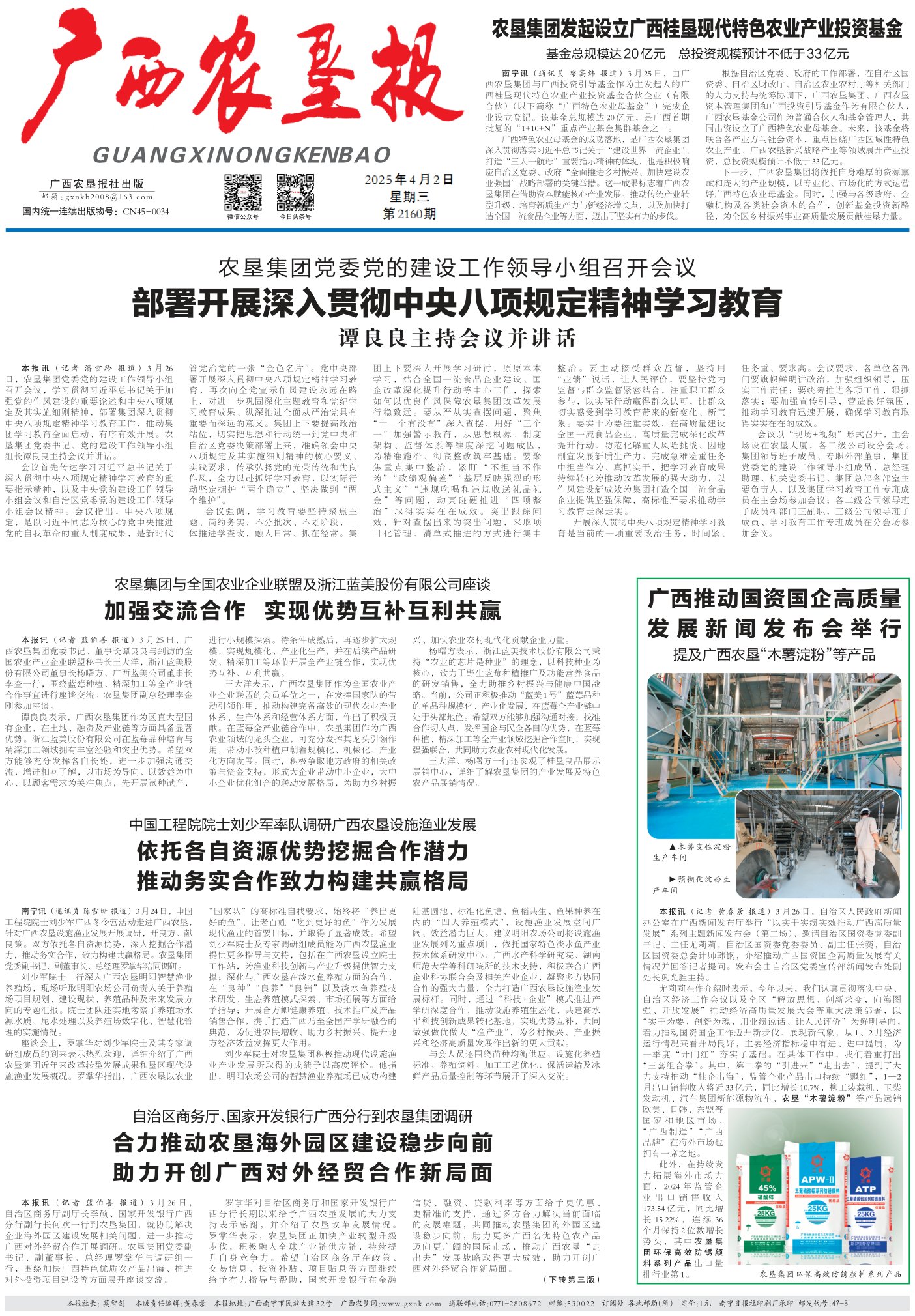《广西农垦报》