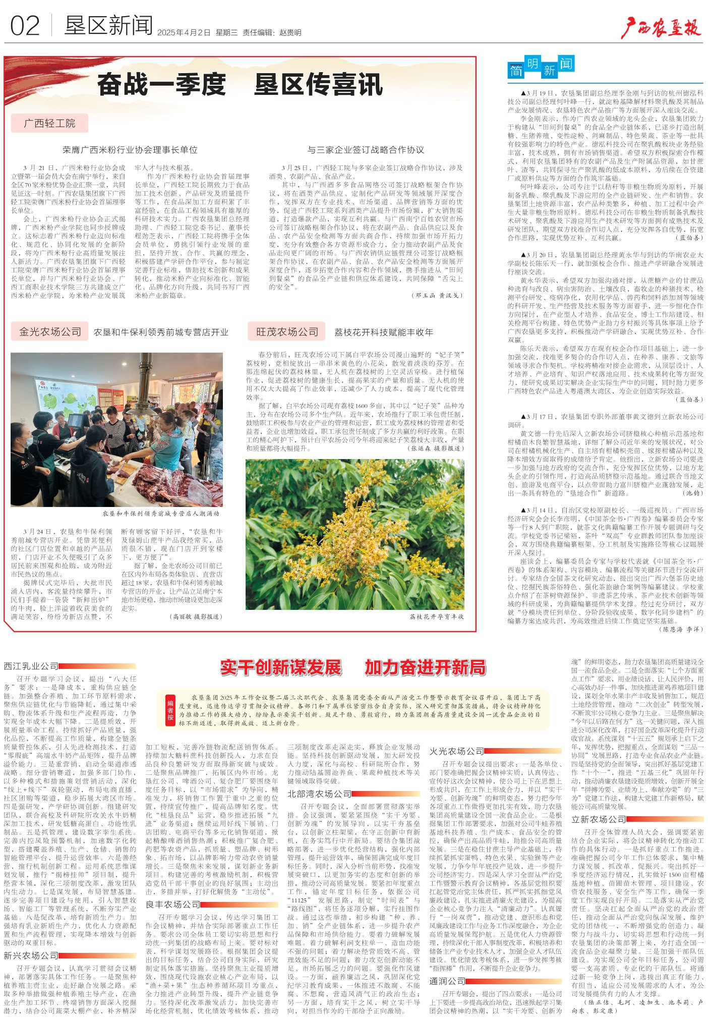 《广西农垦报》