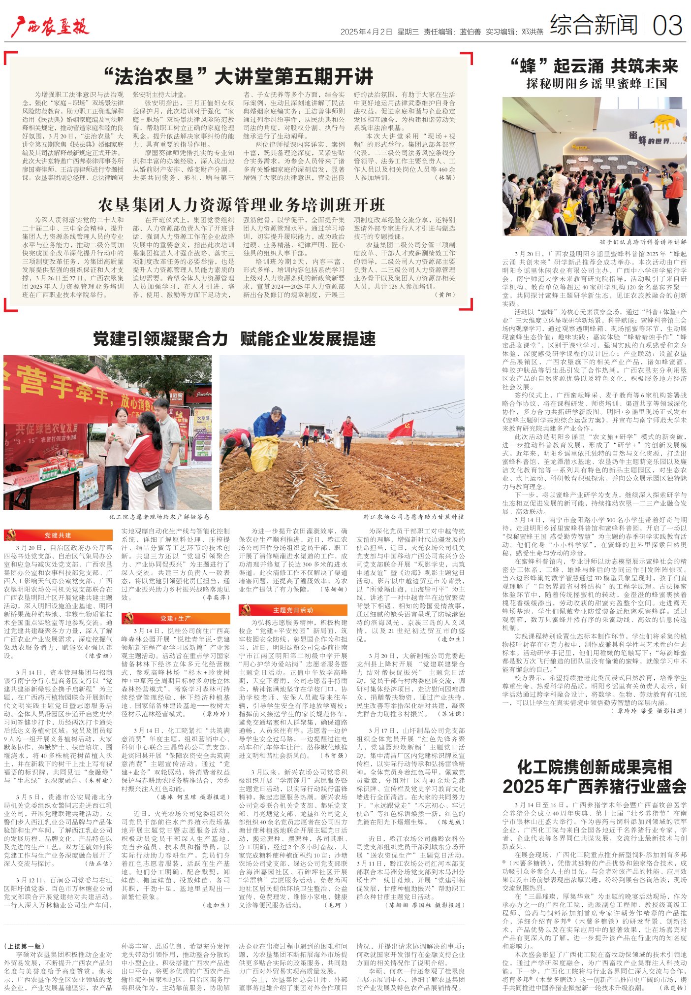 《广西农垦报》