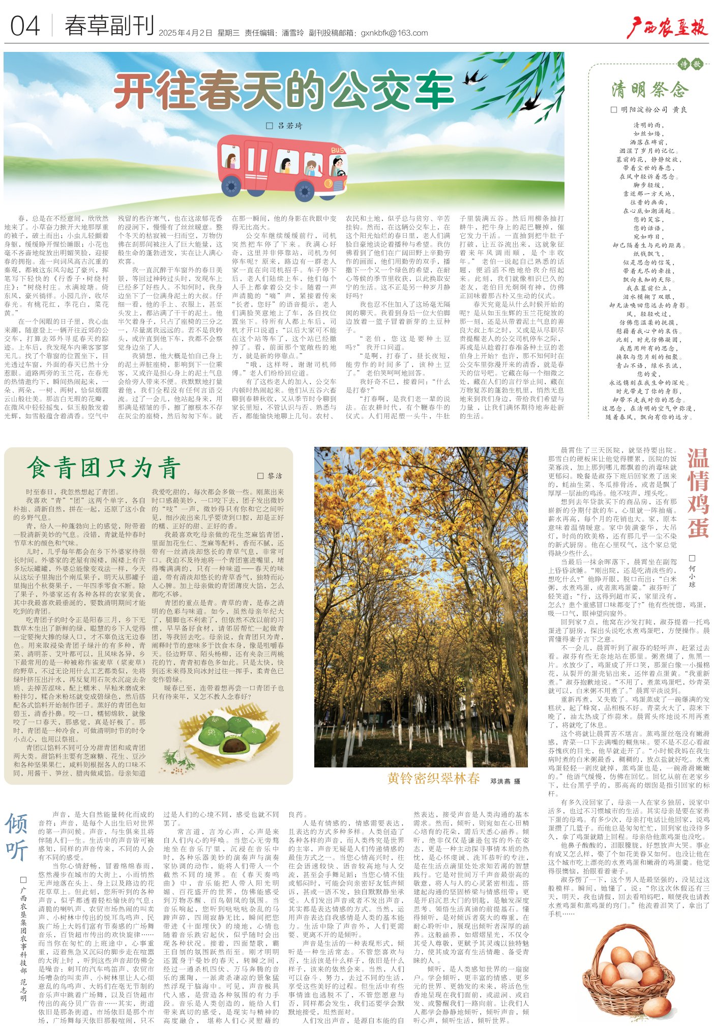 《广西农垦报》