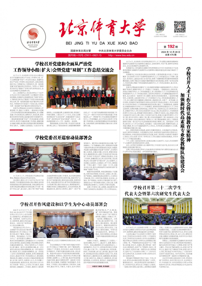 《北京体育大学校报》