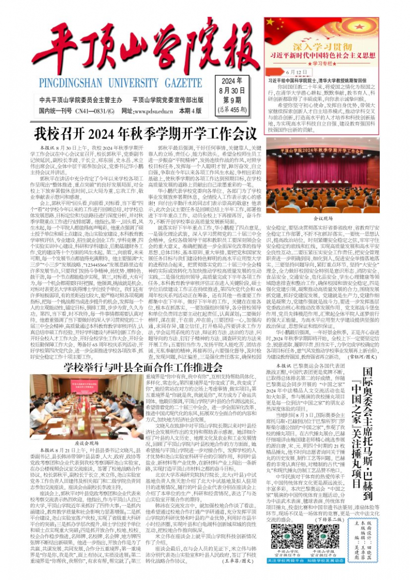 《平顶山学院报》