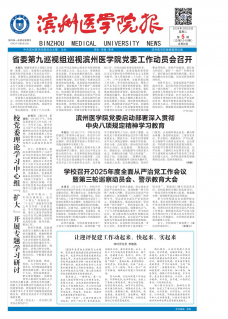 《滨州医学院报》