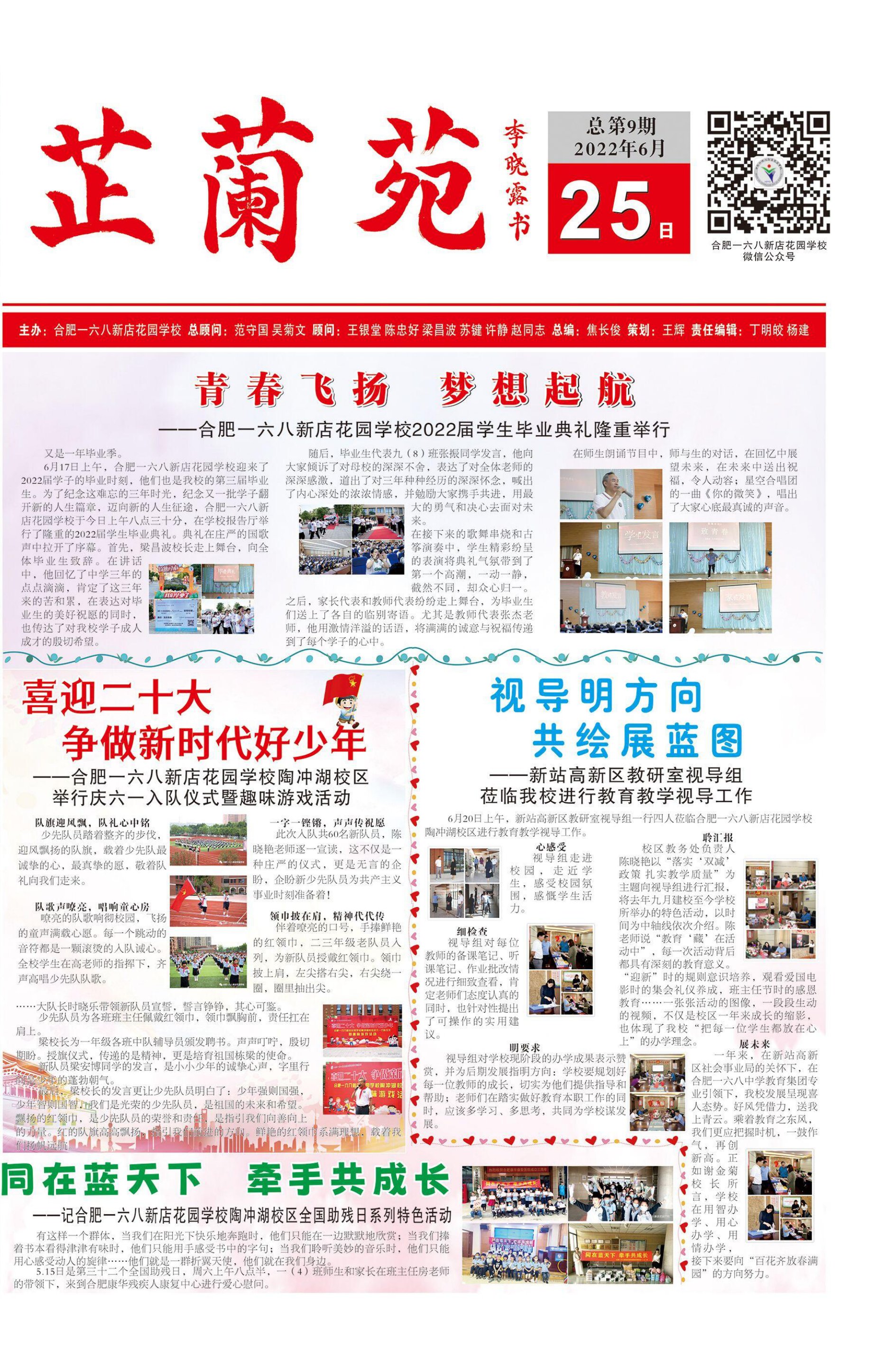 《芷蘭苑》