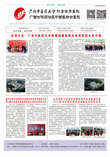 《瑞康医院报》