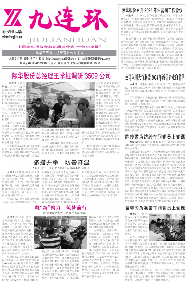 第214期