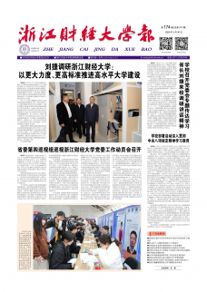 《浙江财经大学报》