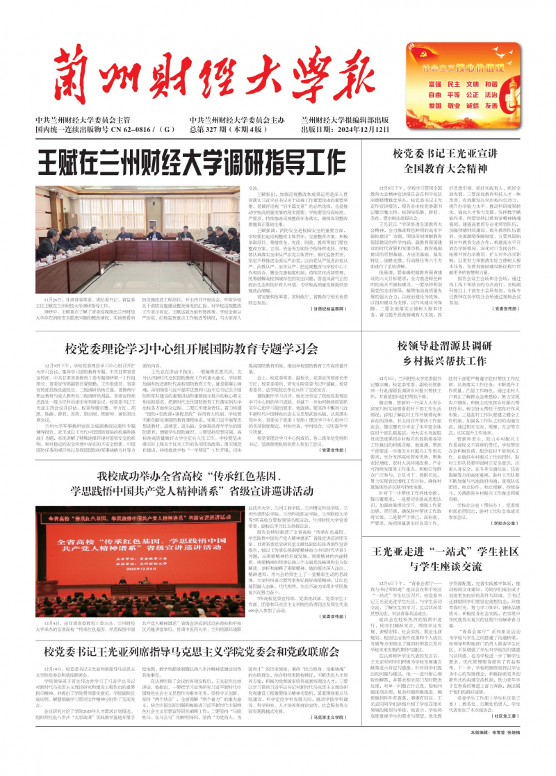 《兰州财经大学报》