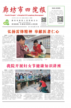 廊坊四院报